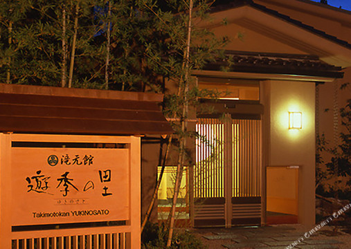 Takimotokan Yukinosato