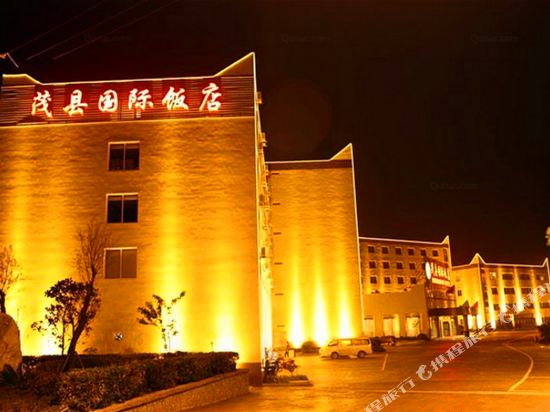 茂县国际饭店