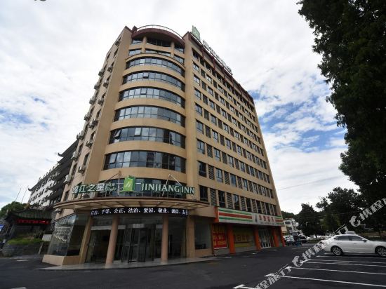 锦江之星风尚(黄山火车站老街店)