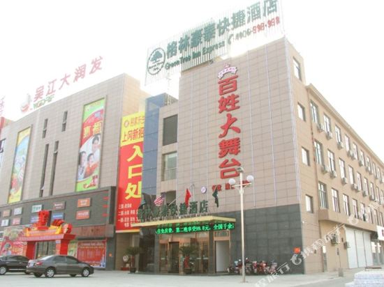 格林豪泰(建湖上冈汽车站204国道店)