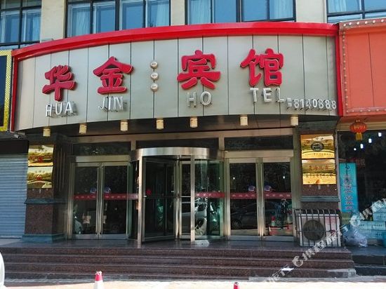 西宁华金宾馆