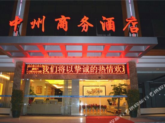 福清中州商务酒店