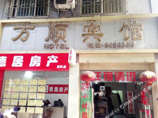桂林万顺宾馆