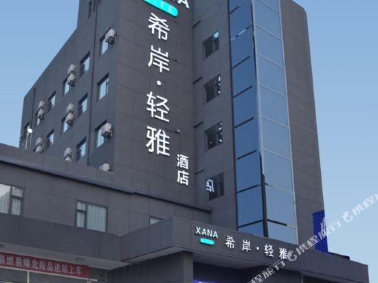 希岸·轻雅酒店(临汾火车站店)
