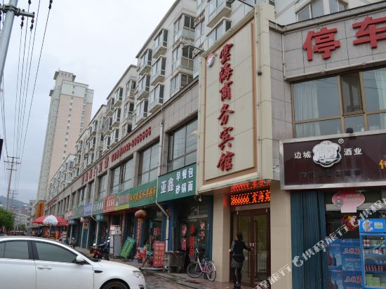 定西云海商务宾馆