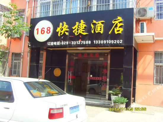咸阳168快捷酒店