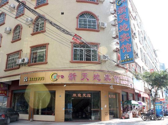 清远新天地宾馆