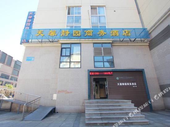 威海天馨静园商务酒店