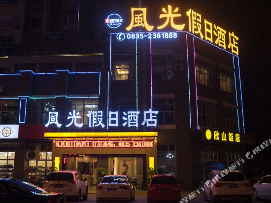 雅安风光假日酒店