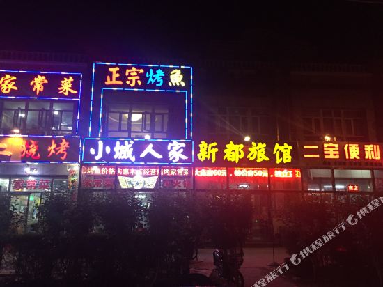 张家口新都旅馆