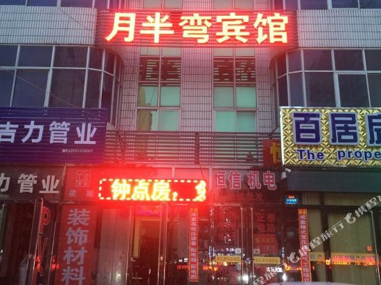 固安月半弯宾馆