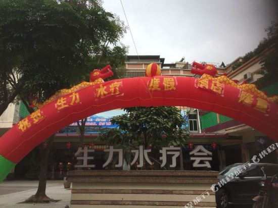 江门生力水疗度假酒店