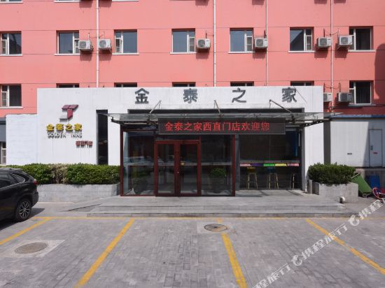 金泰之家酒店(北京西直门店)