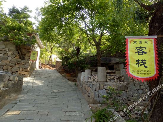 平邑盆景苑客栈