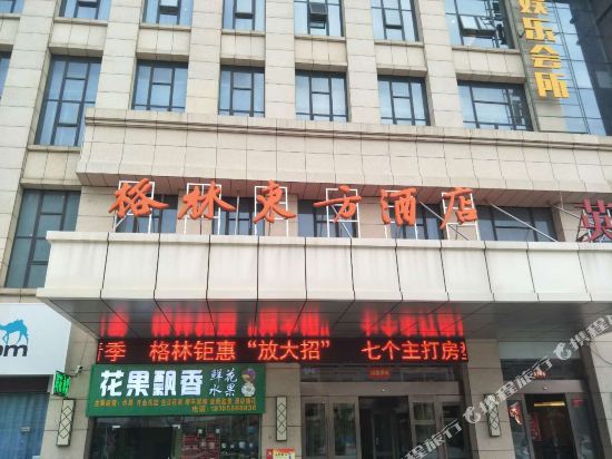 格林东方酒店(桐城经开区天红店)