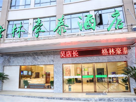 格林豪泰酒店(上饶月亮湾汽车城店)