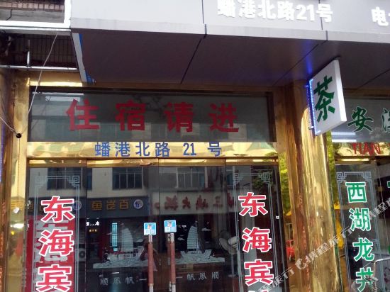 张家港东海宾馆