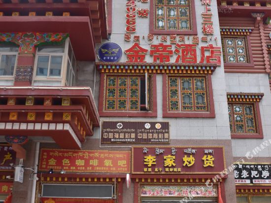 昌都金帝酒店