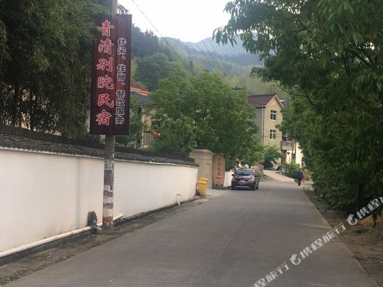 桐庐青清别院民宿