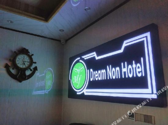 梦非酒店(柳州窑埠古镇店)