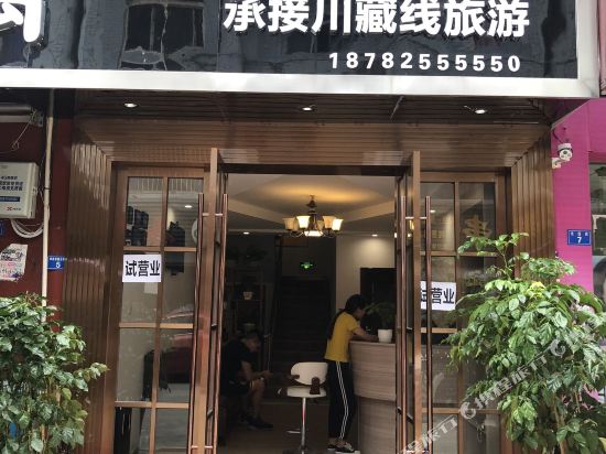 成都富源酒店公寓