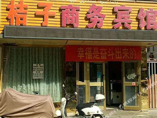 巴楚桔子商务宾馆