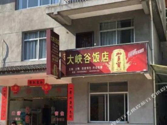 泰宁大峡谷饭店