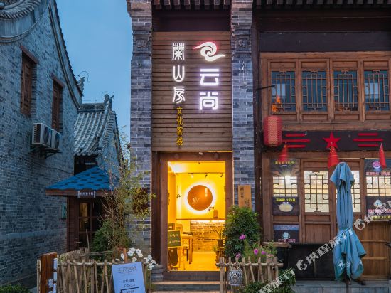 蓝田白鹿原影视城兰山房客栈