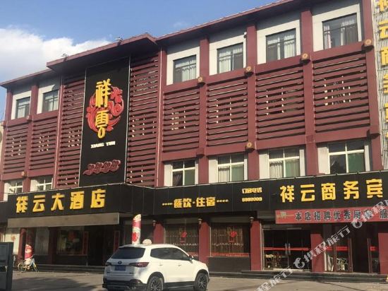 齐河祥云大酒店