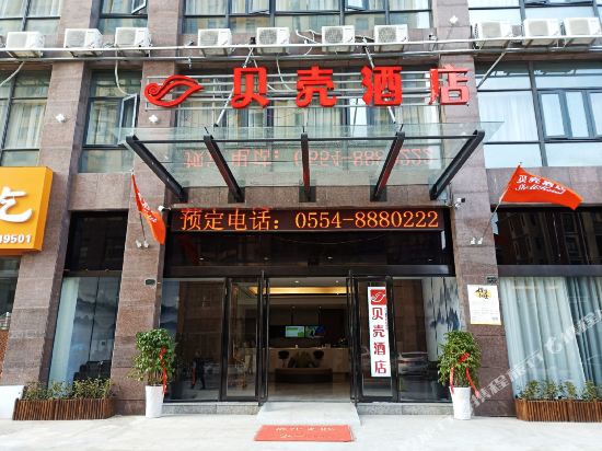 贝壳酒店(淮南二中西湖春天店)