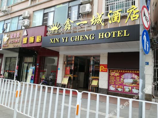 东莞鑫一城酒店