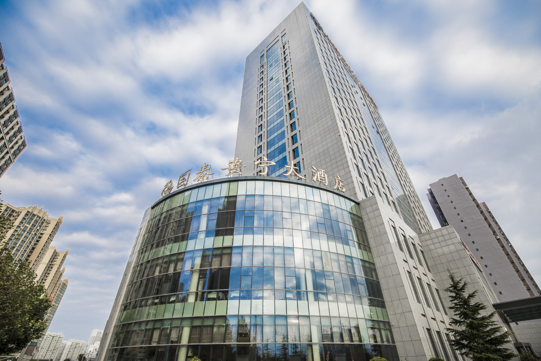 兰州国泰安宁大酒店-官方