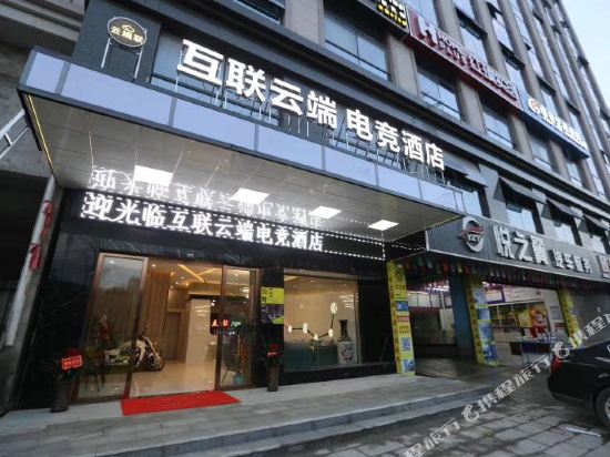 长沙县互联云端电竞酒店