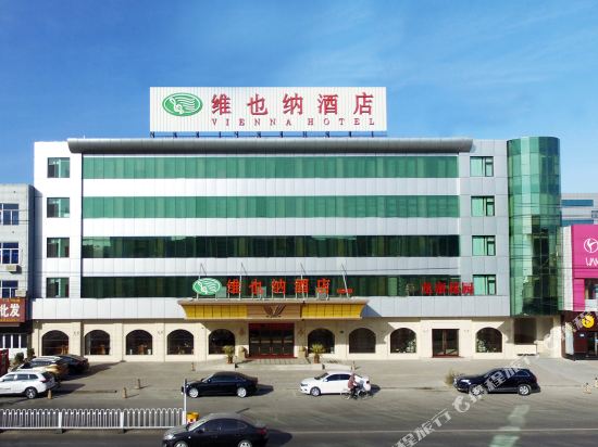 维也纳酒店(保定徐水龙帝店)