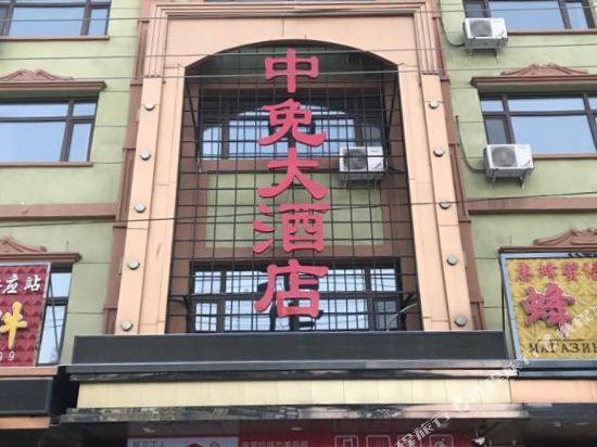 额尔古纳中免大酒店