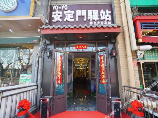北京优优品客安定门驿站