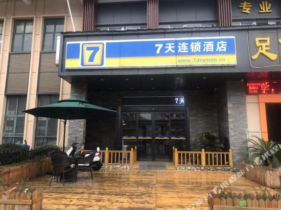 7天连锁酒店(温州火车站南店)