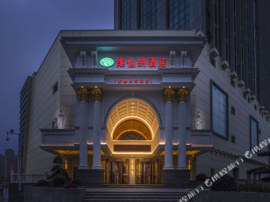 维也纳酒店(宜春高铁站万达店)