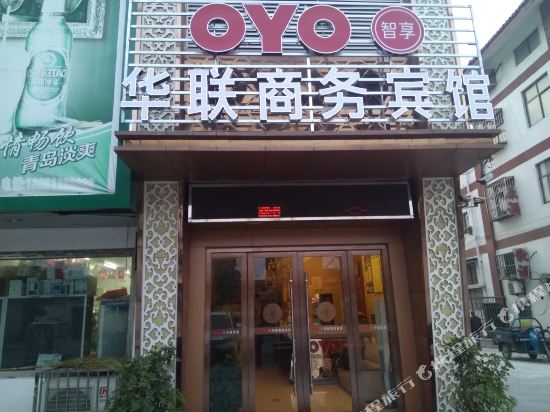 宿迁华联商务宾馆