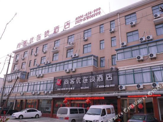 尚客优精选酒店(溧阳高铁站兴业路店)