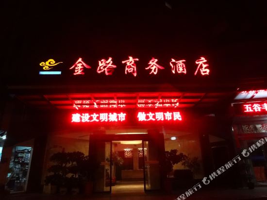 泸溪金路商务酒店