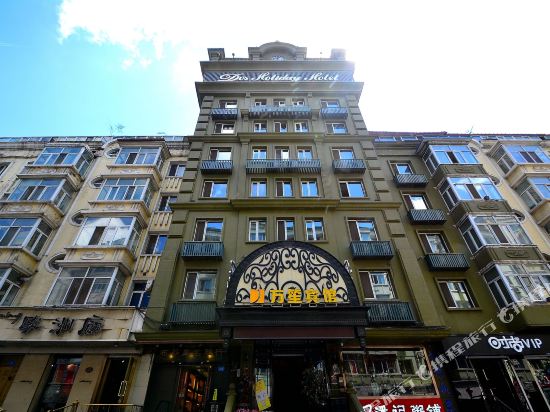 哈尔滨万笙宾馆