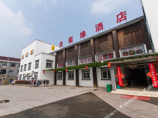 无锡灵聚缘酒店