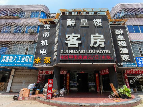 宜兴醉皇楼客房