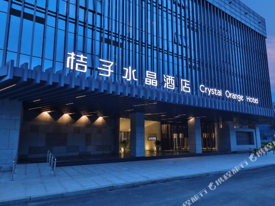 桔子水晶镇江大港新区物流大厦酒店