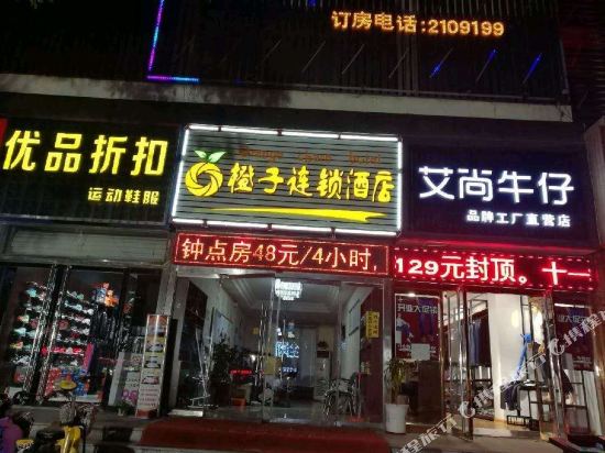 邹平橙子酒店