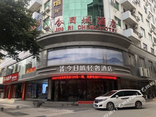 桂林今日城酒店