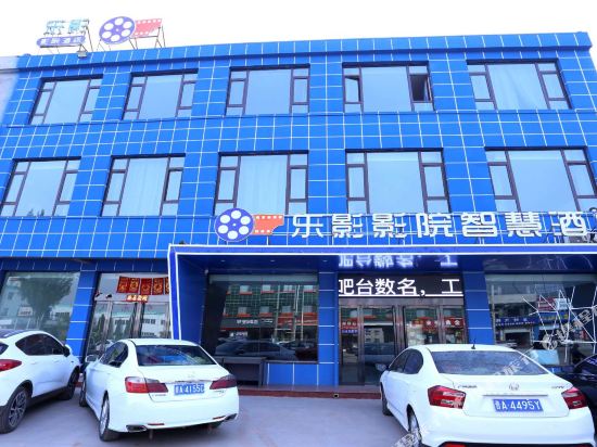 交城乐影影院智慧酒店