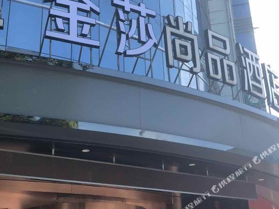 扬州金莎尚品酒店