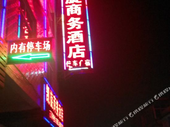临沧凯旋商务酒店